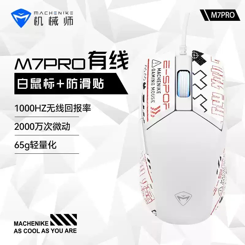 M7PRO white non-slip